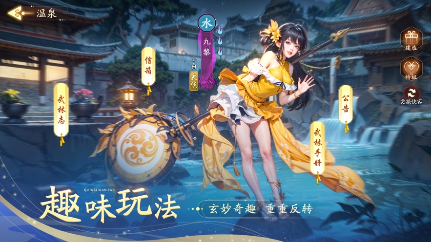 锦绣江湖手游官方下载截图3