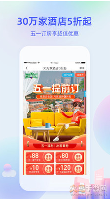 艺龙旅行app下载安装截图1