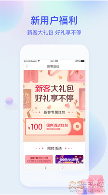 艺龙旅行app下载安装截图2