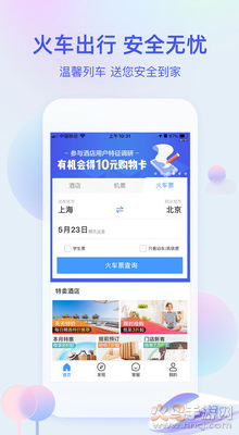 艺龙旅行app下载安装截图4