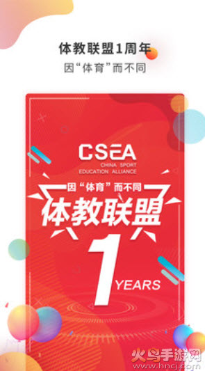 体教联盟app最新版本截图1