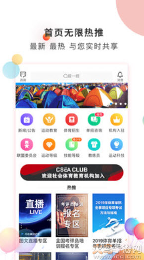 体教联盟app最新版本截图2