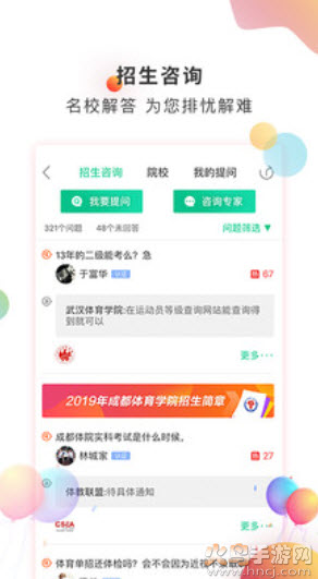 体教联盟app最新版本截图3