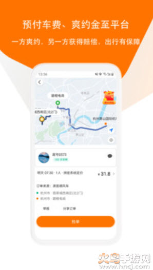 滴答出行官方免费版app截图2