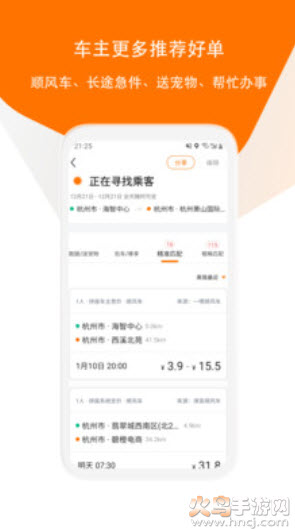 滴答出行官方免费版app截图3