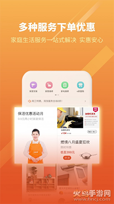 盐城e城e家燃气缴费app手机版截图4
