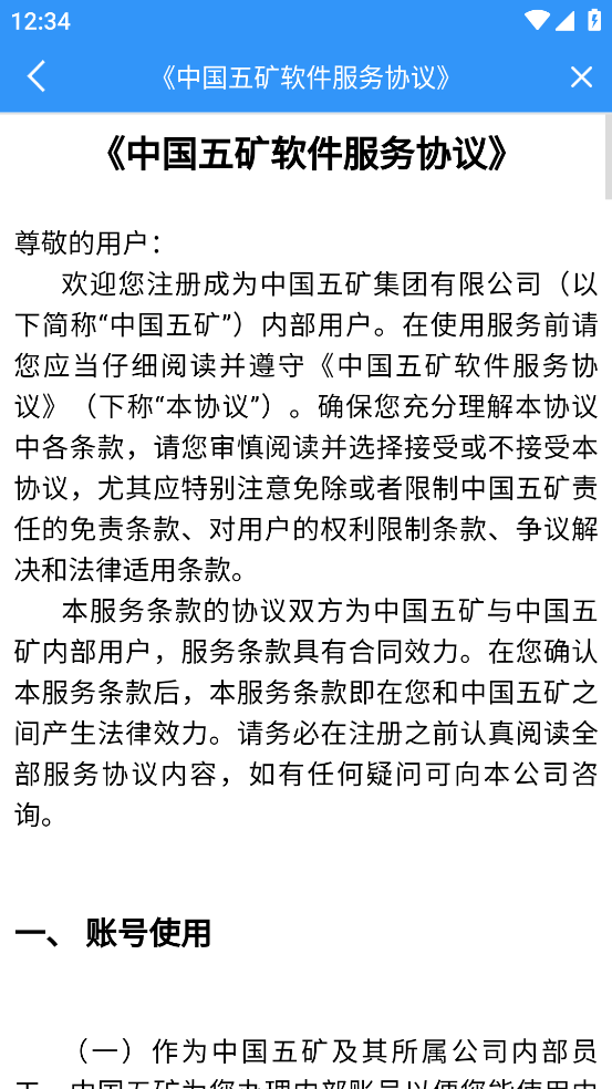 移动五矿APP免费下载截图2