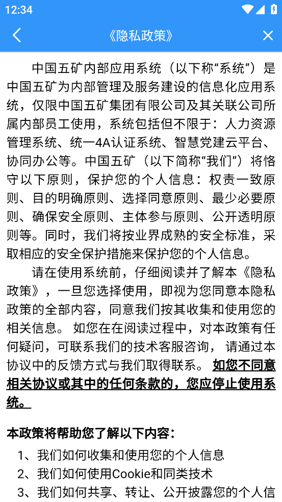 移动五矿APP免费下载截图3