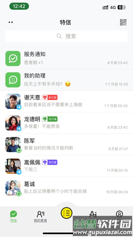 特信安卓版截图3