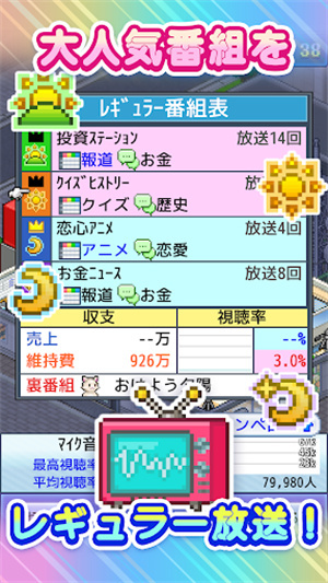 电视制作物语(TVスタジオ物Z)截图3