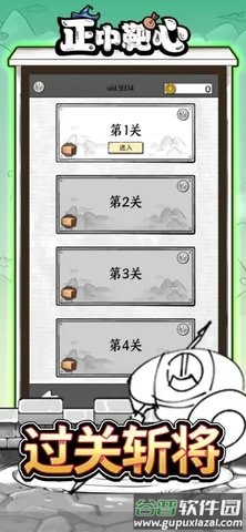 正中靶心内置菜单版截图3