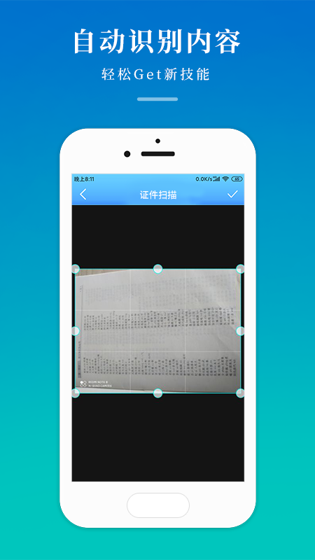 Scanner拍照扫描app截图3
