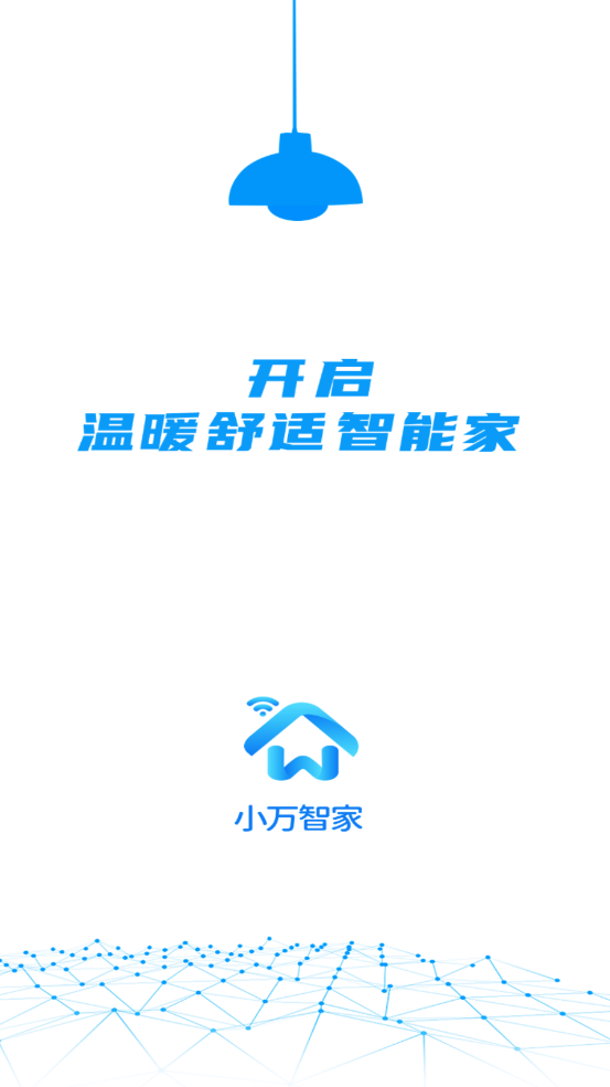 小万智家APP截图1