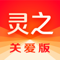 灵之关爱版appv1.0.2