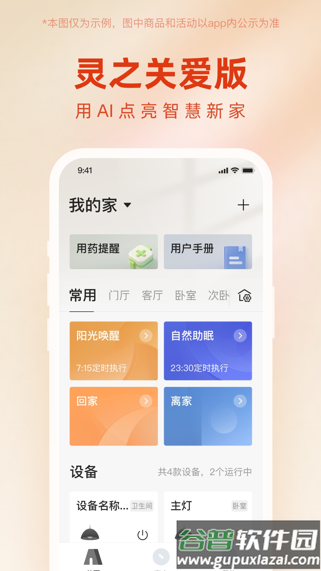 灵之关爱版app截图1