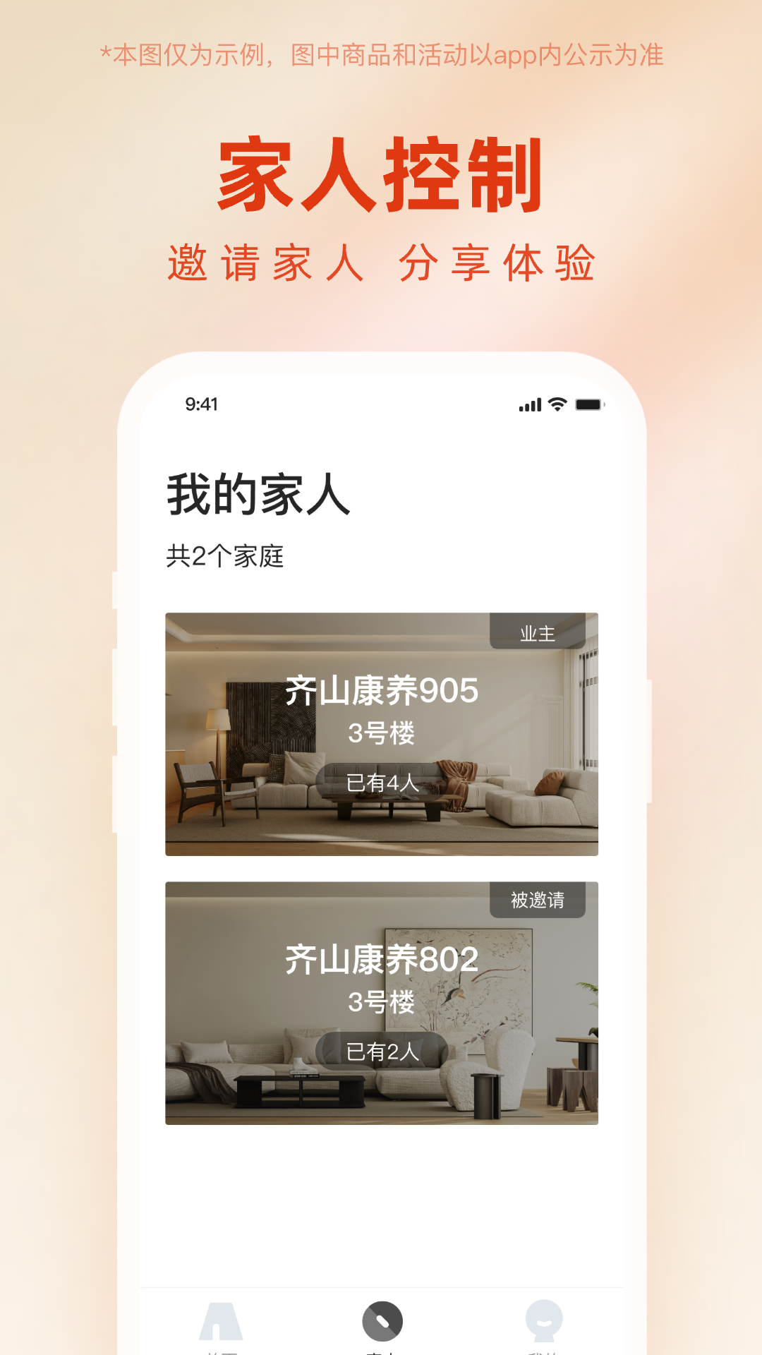 灵之关爱版app截图3