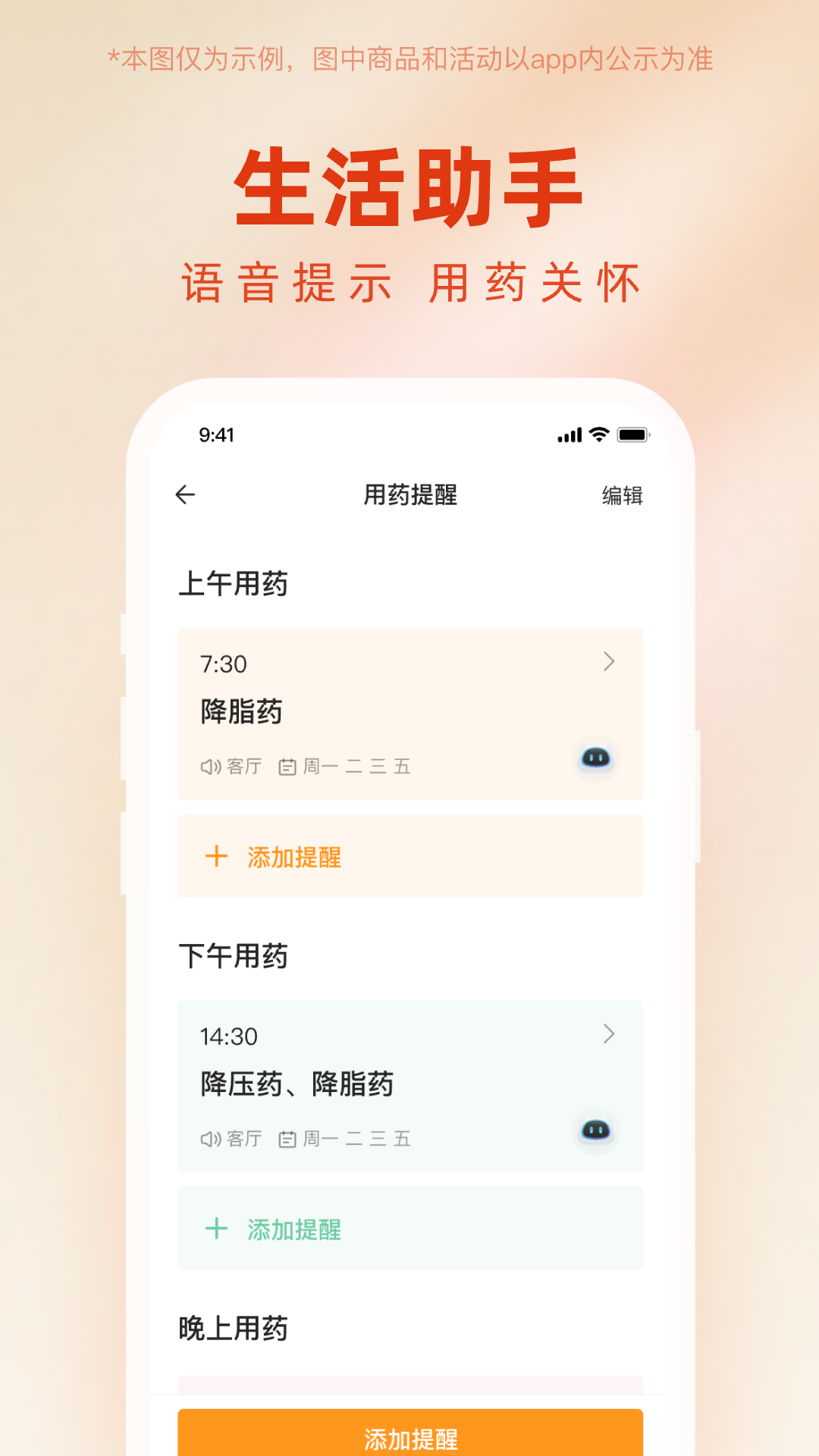 灵之关爱版app截图4