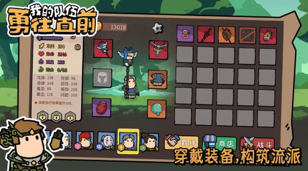 我的队伍勇往直前截图1