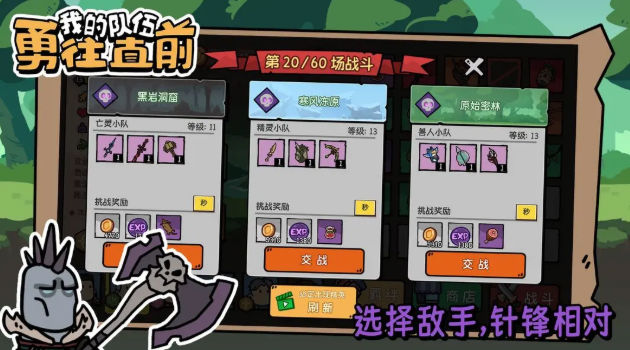 我的队伍勇往直前截图3