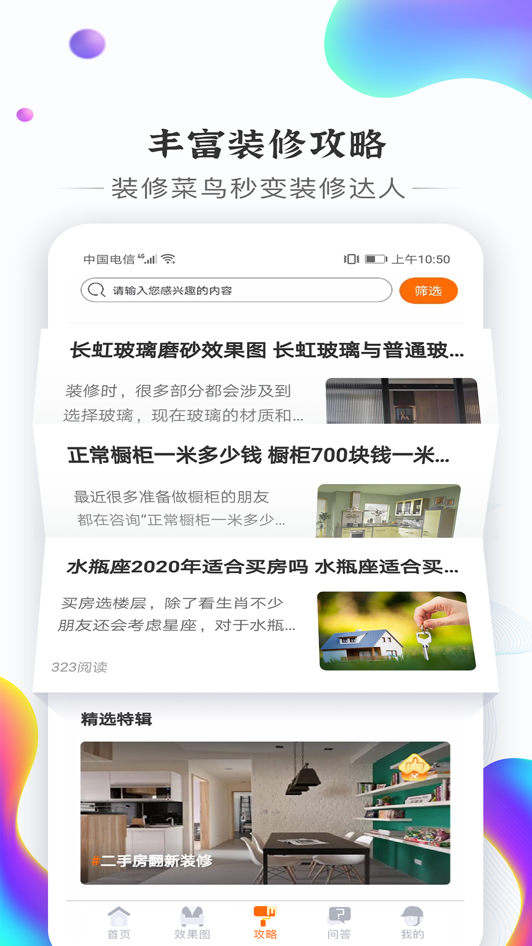 信用家装修平台官方截图2