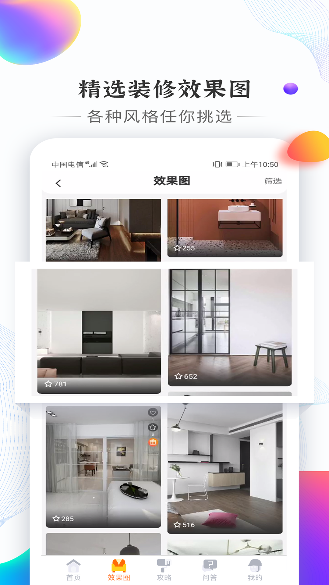信用家装修平台官方截图3
