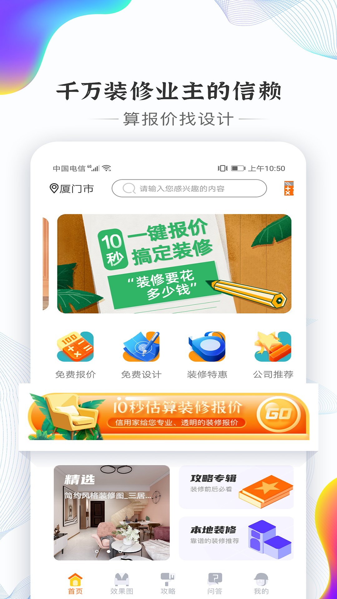 信用家装修平台官方截图4