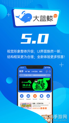 手机大蓝鲸app截图1