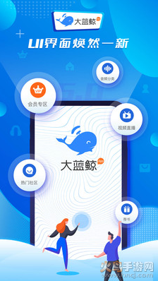 手机大蓝鲸app截图3