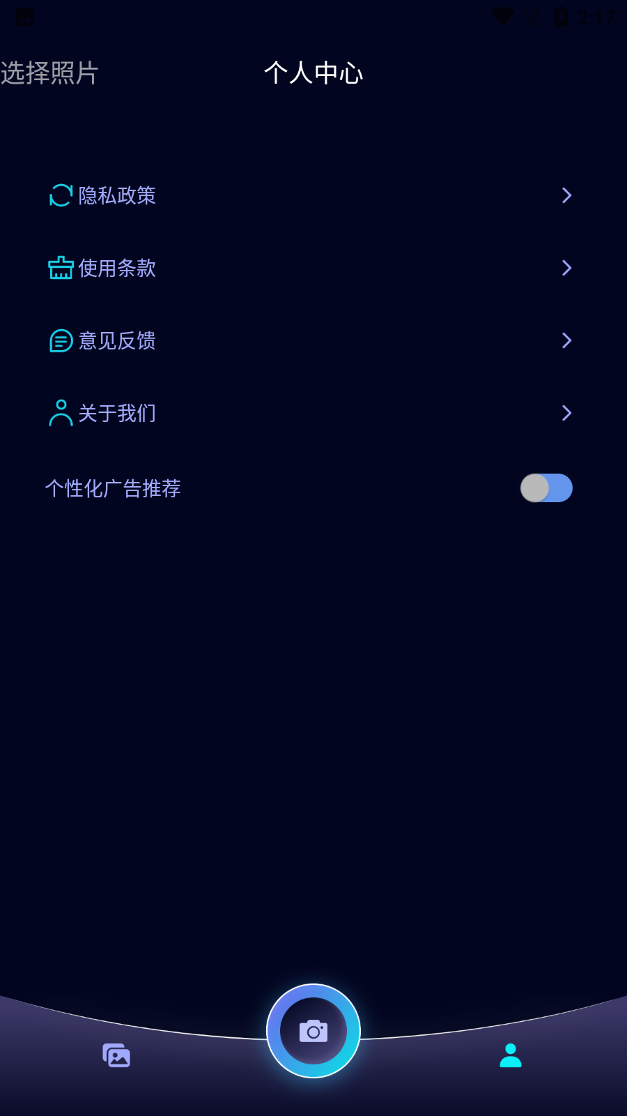海映相机app截图2