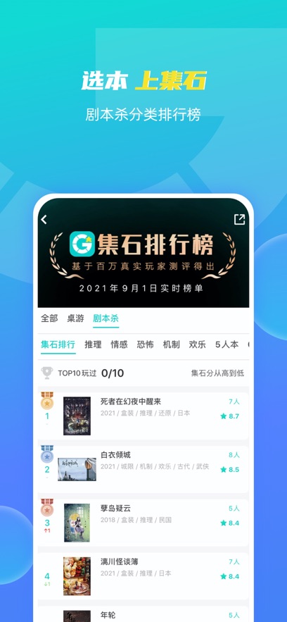 集石桌游app截图1