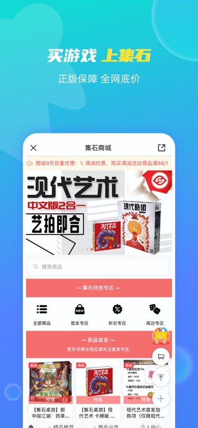 集石桌游app截图2