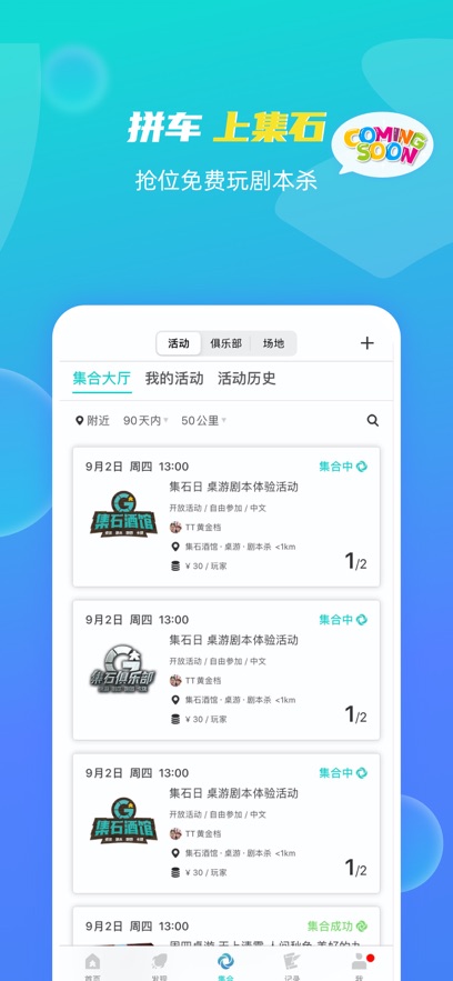 集石桌游app截图3