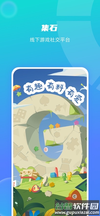 集石桌游app截图4