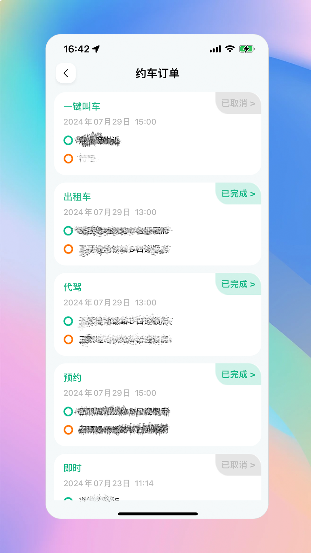 兴义出行app截图1