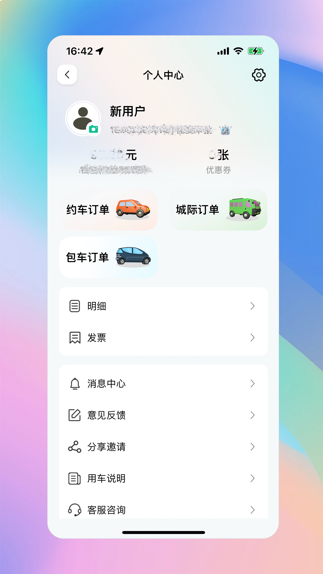兴义出行app截图2