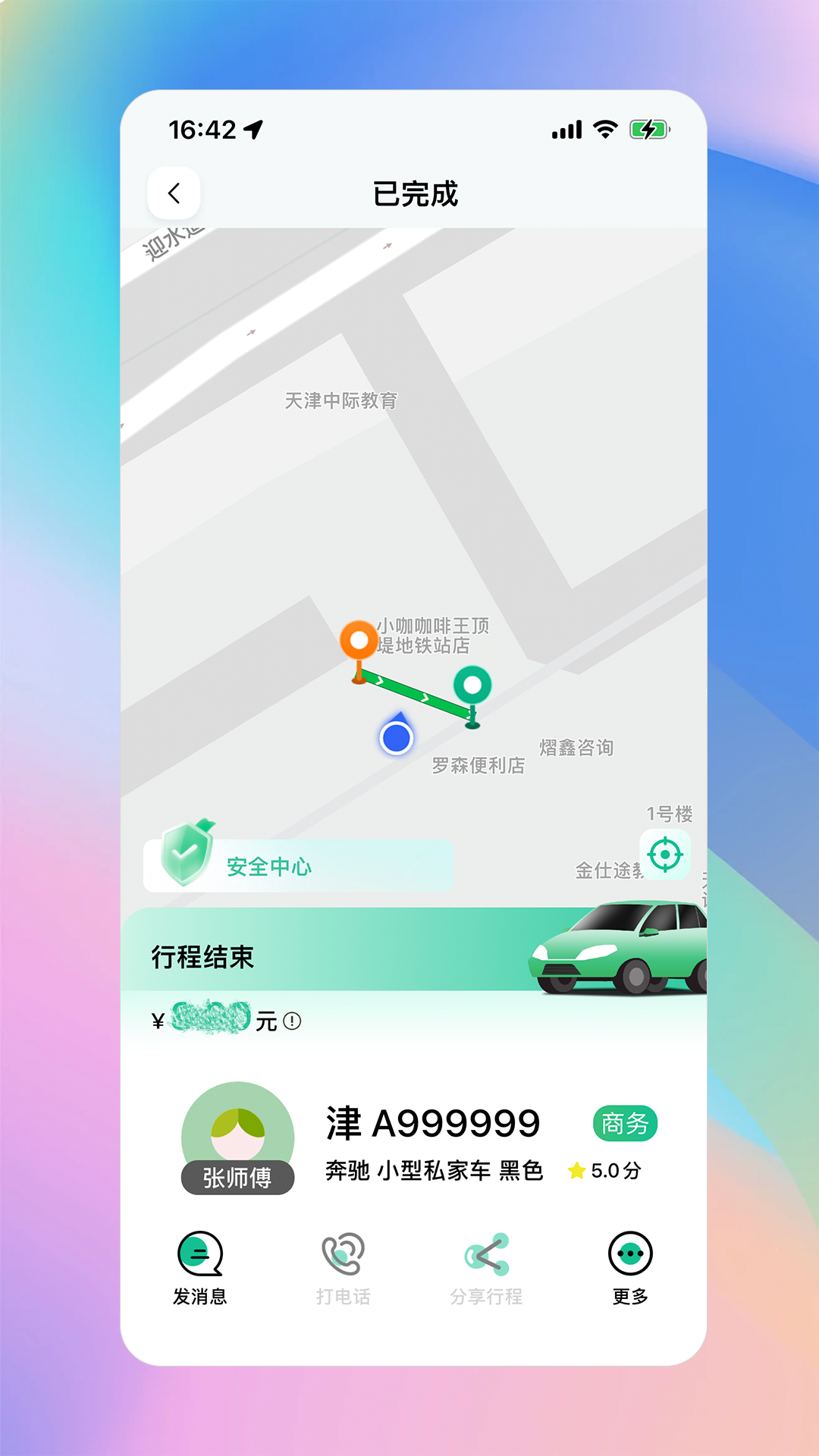 兴义出行app截图3