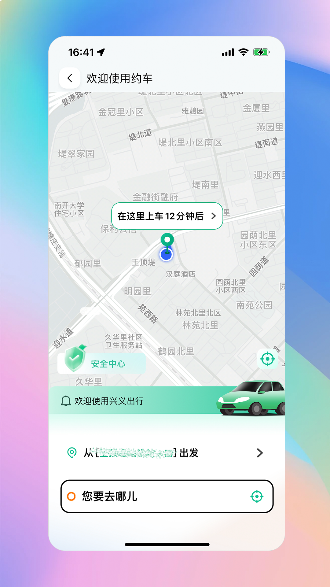 兴义出行app截图4