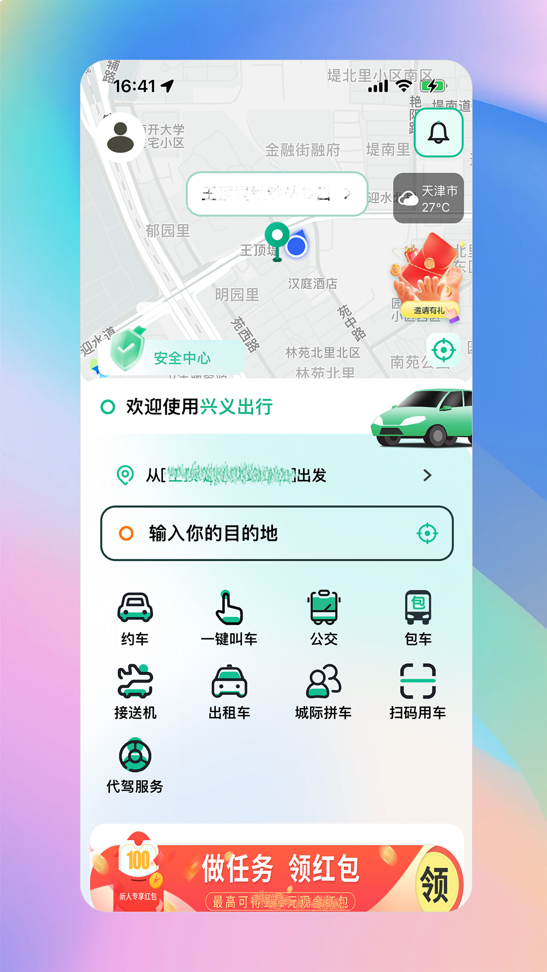 兴义出行app截图5