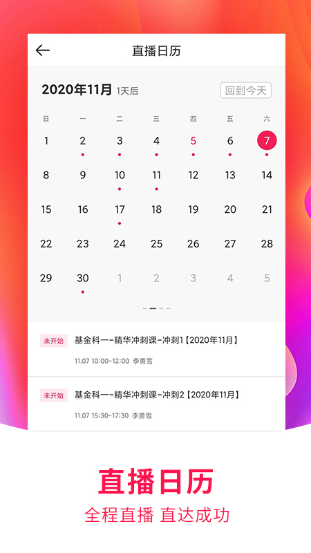 职考学习中心app截图1