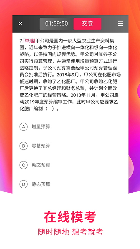 职考学习中心app截图2