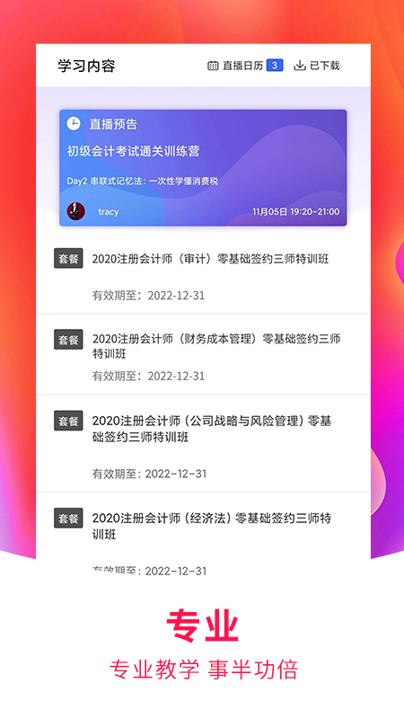 职考学习中心app截图3