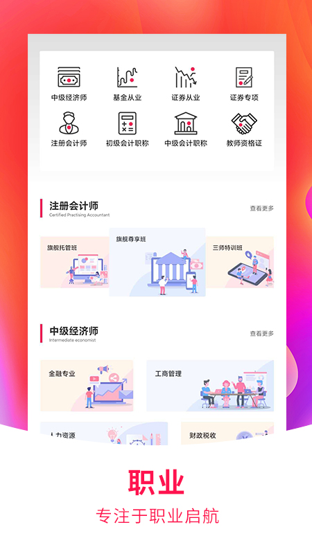 职考学习中心app截图4
