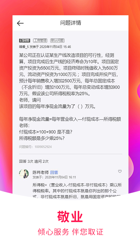 职考学习中心app截图5