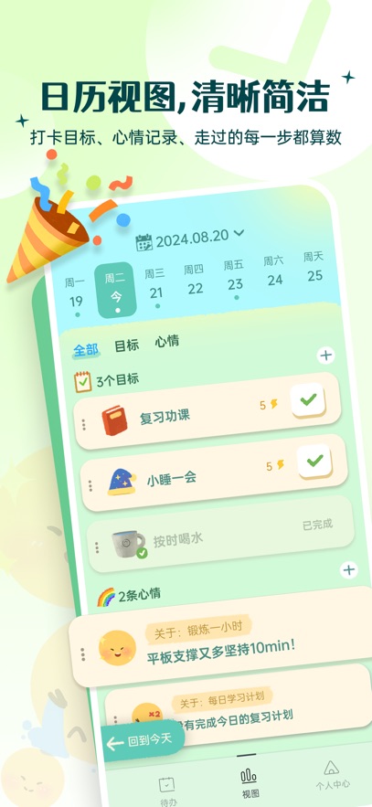 Link自律计划截图2
