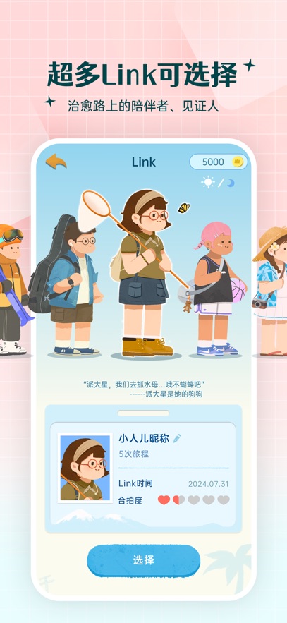Link自律计划截图3
