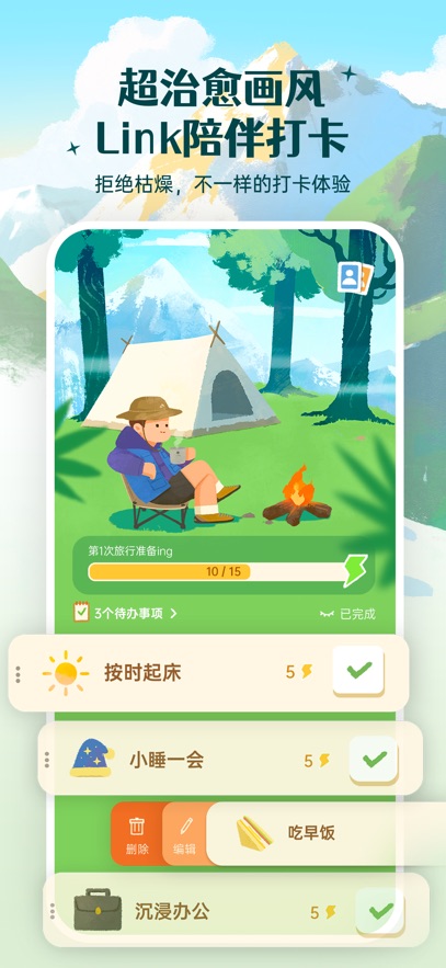 Link自律计划截图4