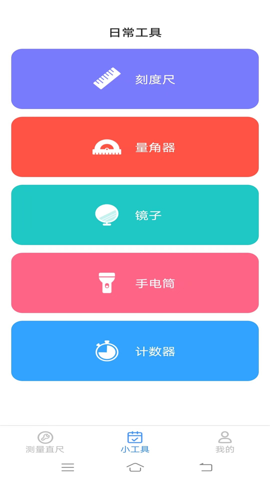 速速测量仪器截图4