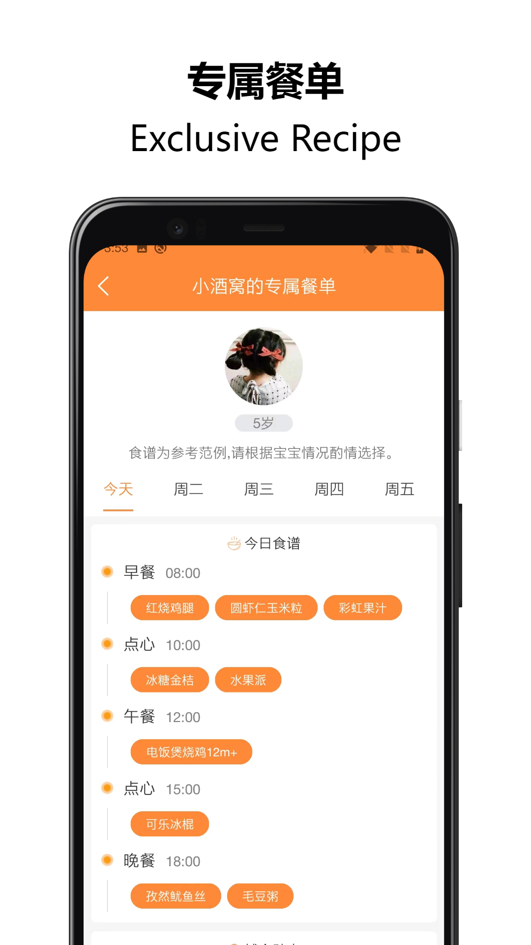 好宝宝辅食―妈妈育儿菜谱截图2
