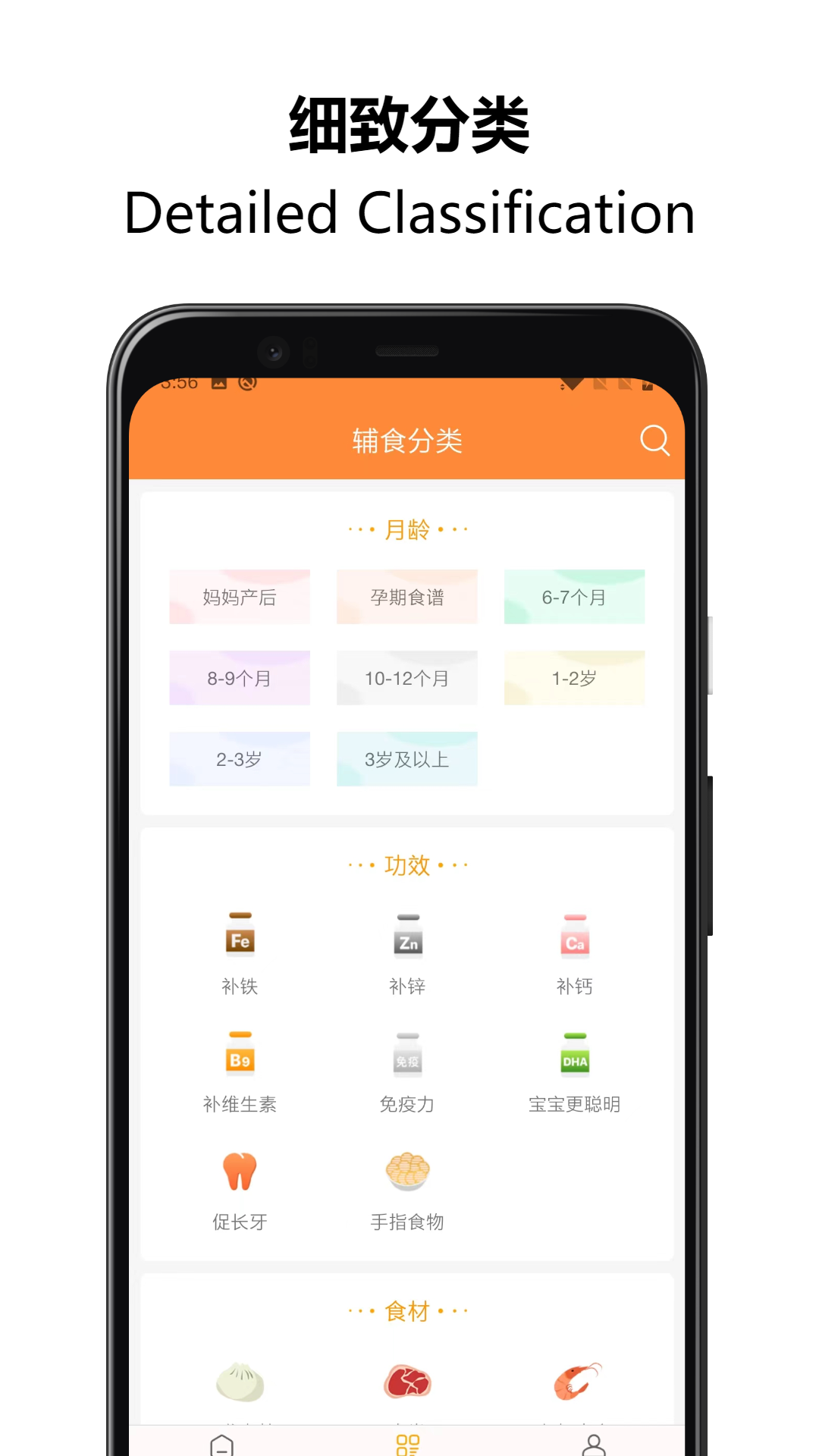 好宝宝辅食―妈妈育儿菜谱截图3