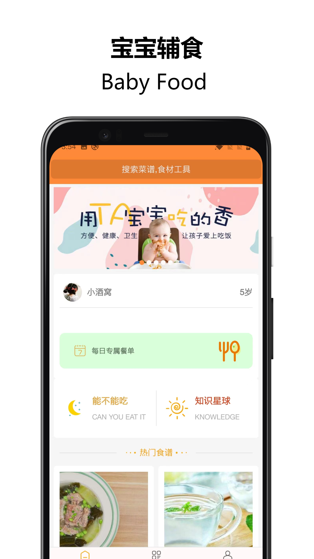 好宝宝辅食―妈妈育儿菜谱截图4
